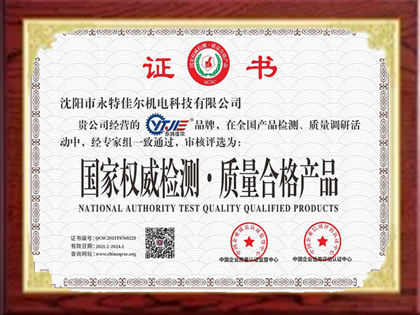 國家權(quán)威檢測·質(zhì)量合格產(chǎn)品